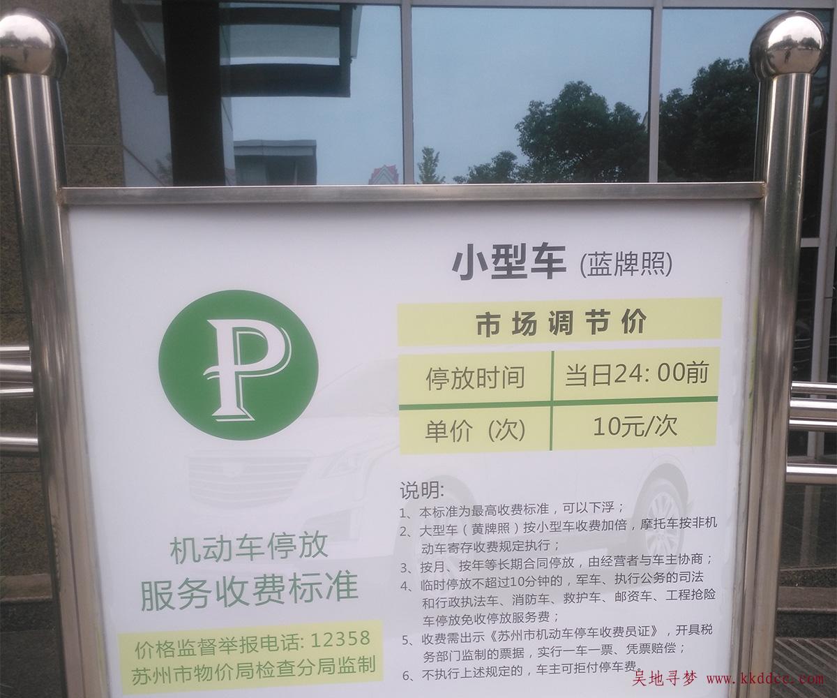 [停车收费]苏州姑苏区佳福广场个体办税大厅停车收费标准