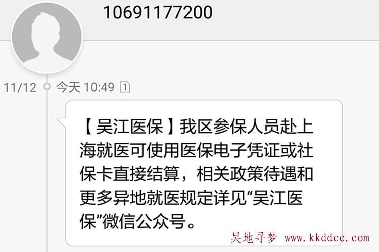 苏州吴江参保人员赴上海就医电子医保或社保卡直接结算啦