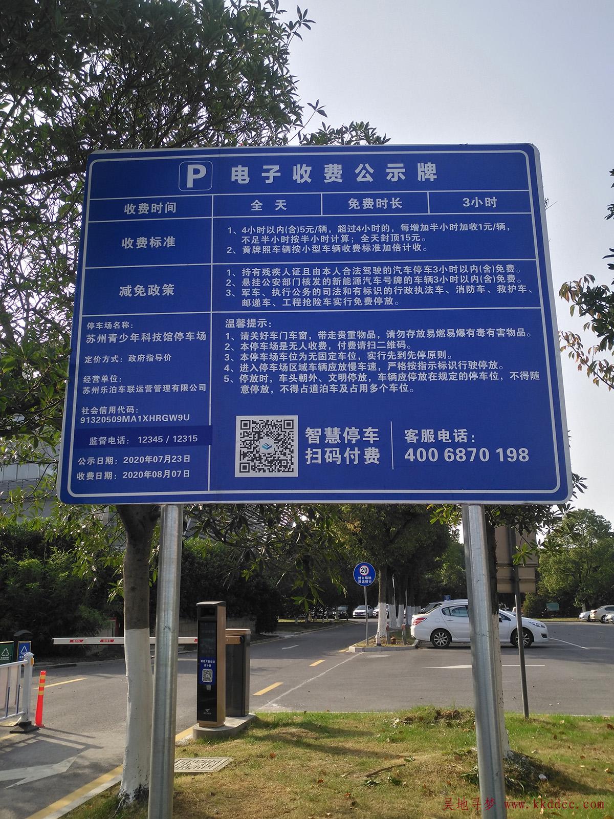 [停车收费]苏州青少年科技馆停车收费标准(吴江青少年宫)
